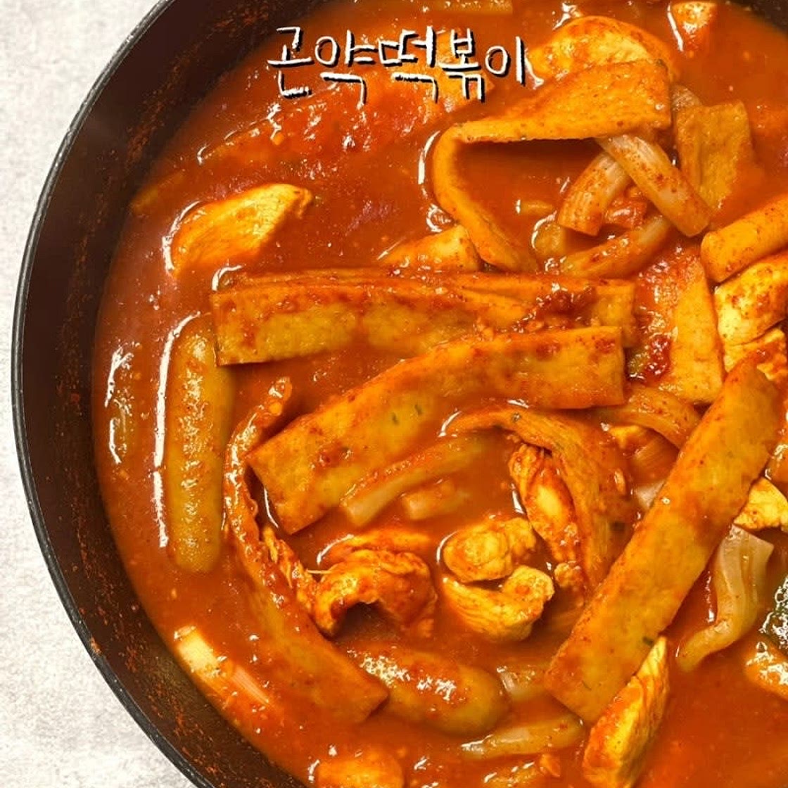 곤약떡볶이만들기 다이어트 떡볶이 만들기