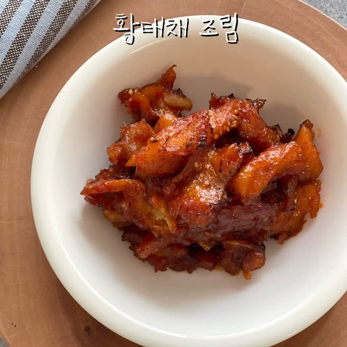 황태채 조림 반찬 만들기 황태포 고추장 양념 밑반찬만들기