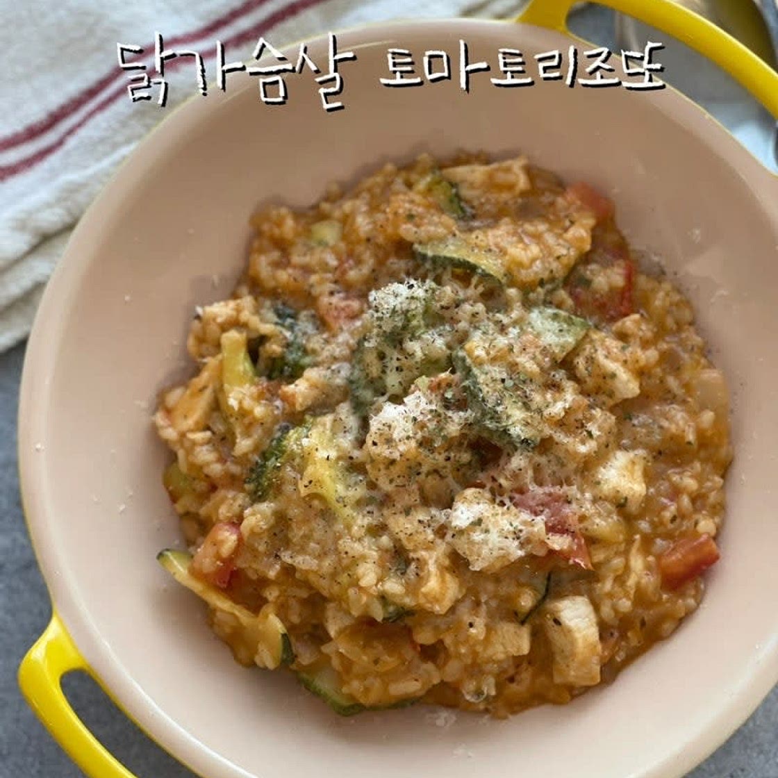 닭가슴살 현미 토마토리조또 만들기 현미리조또 레시피 다이어트식단