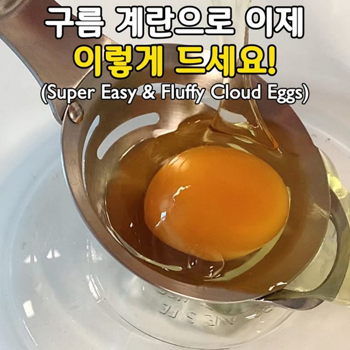 다이어트 식단으로 최고! 몽글몽글 구름 계란💛