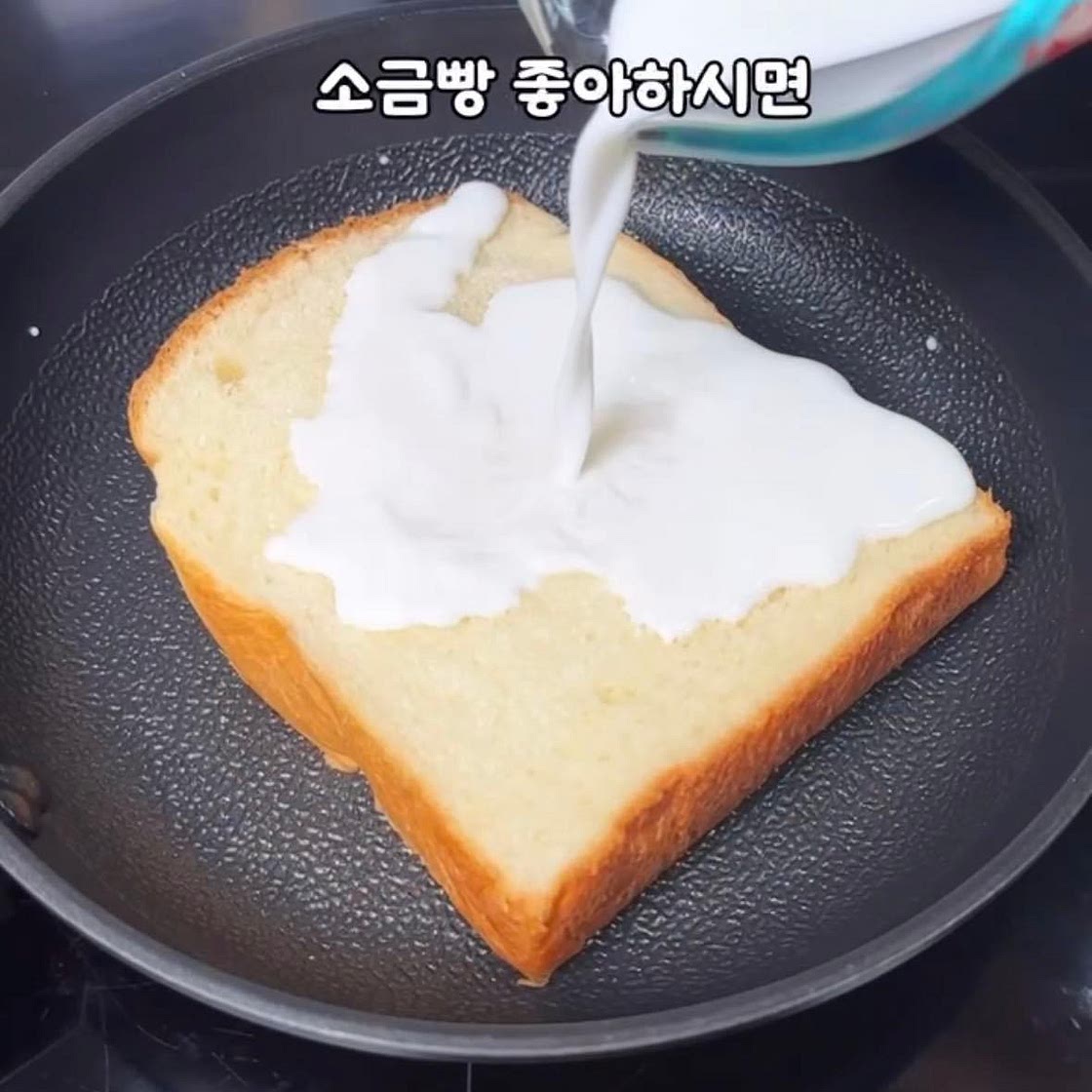 소금빵 정착! 우유품은 소금빵🍞