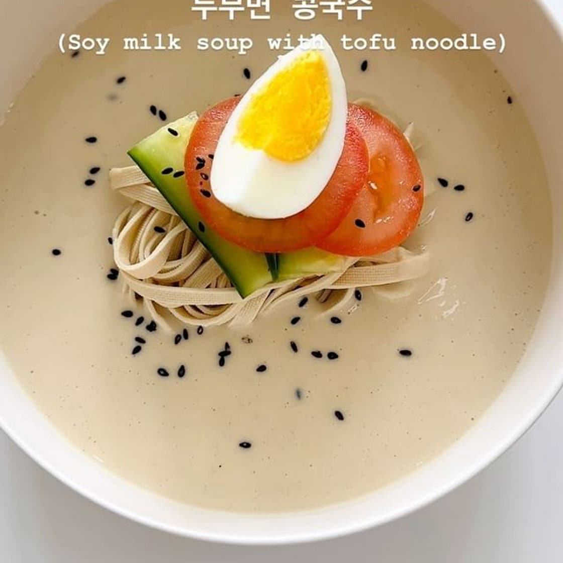 살 안 찌는 고단백 두부면 콩국수🥰