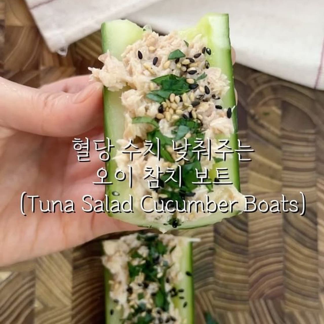 혈당 수치 낮춰주는 오이 참치 보트🥒(Tuna Salad Cucumber Boats)