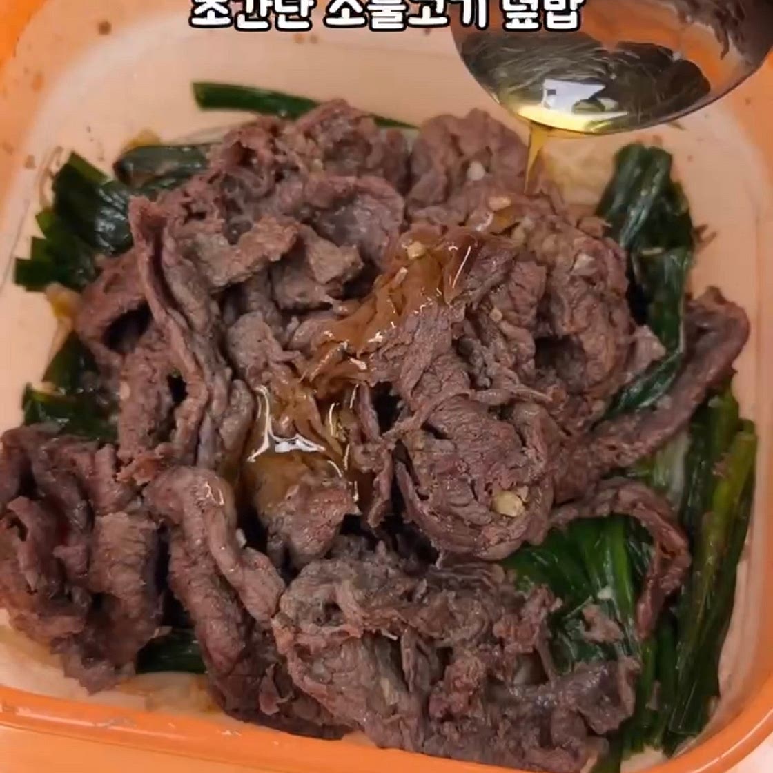 전자렌지용기로!소불고기 덮밥