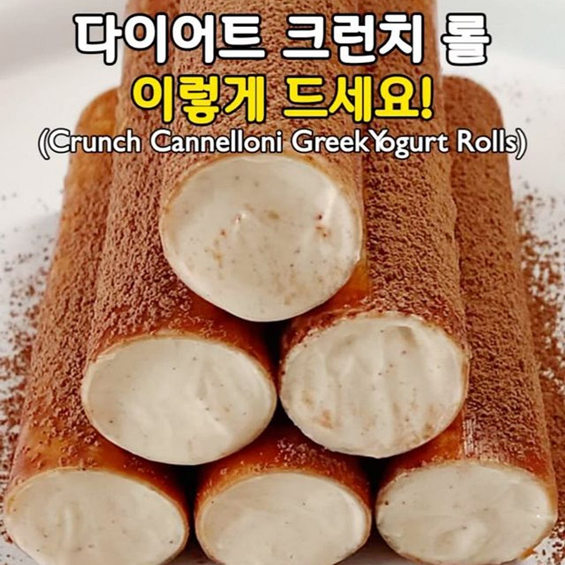 다이어트 크런치 그릭 요거트 롤🤎(Crunch Cannelloni Greek Yogurt Rolls)