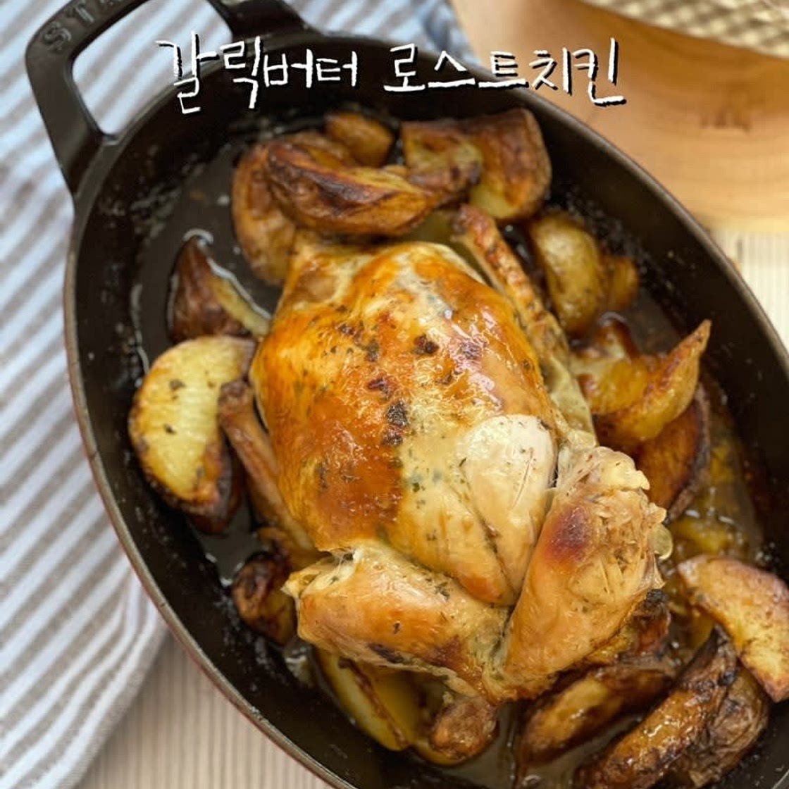 로스트치킨 만들기 오븐 갈릭버터 치킨레시피 홈파티 요리