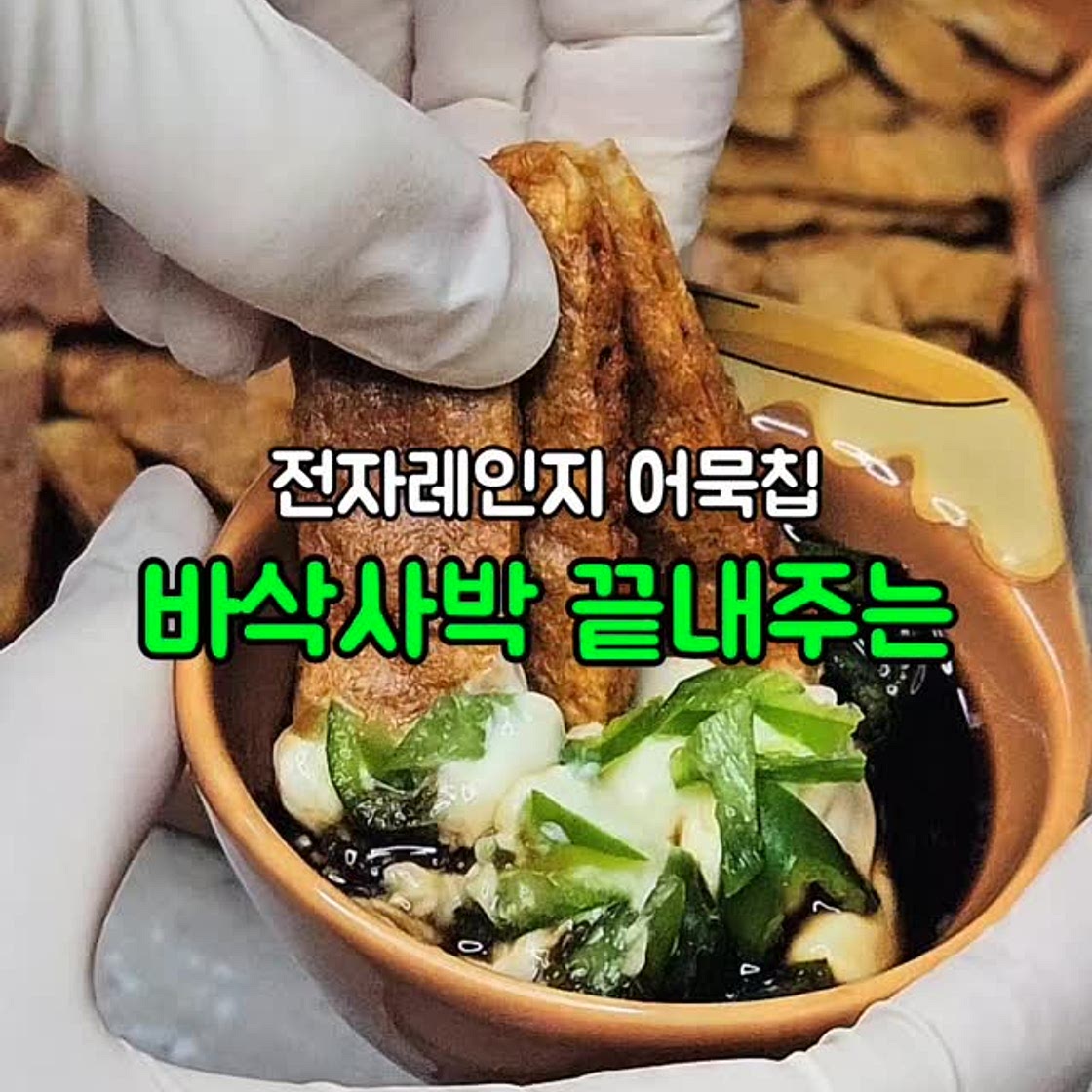 어묵칩