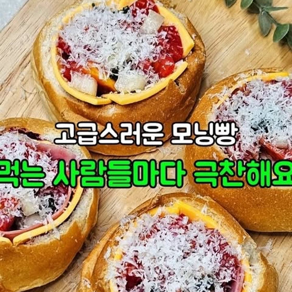 토마토 마리네이드 모닝빵