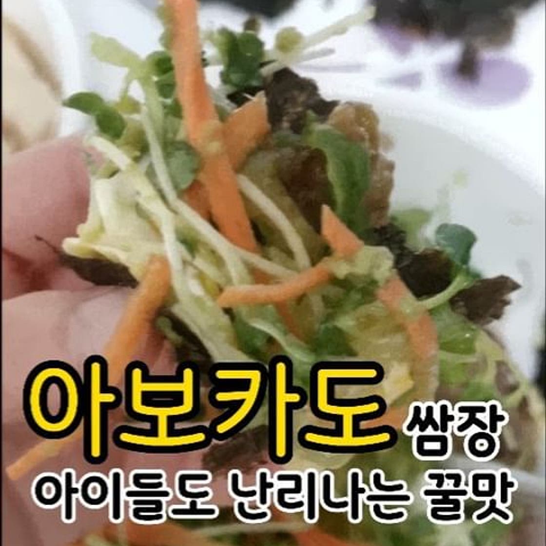 ✨️ 아보카도 쌈장 비빔밥