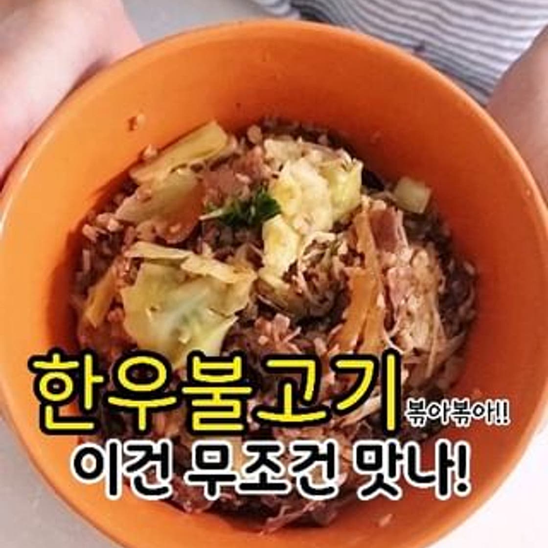 ✨️ 불고기 볶아 먹음면?? 😁 살빠지는 꿀밥