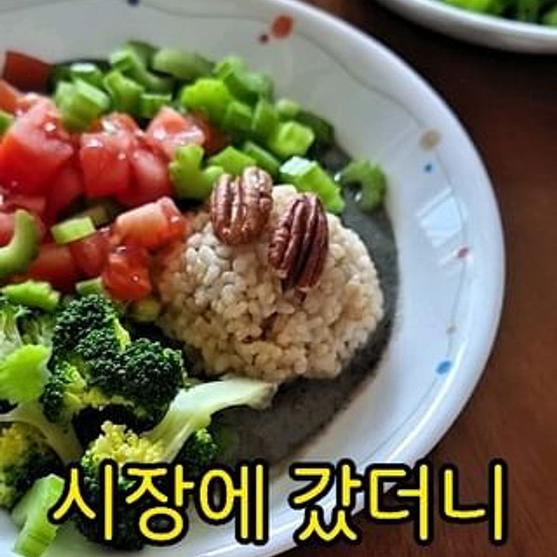 ✨️ 샐러리 & 서리태후무스