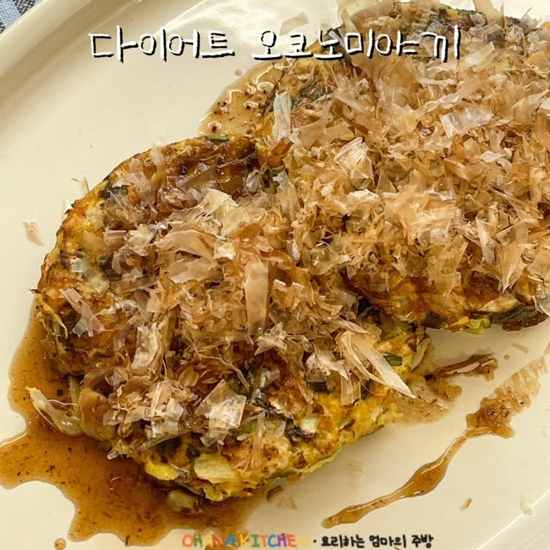 양배추계란전 다이어트 오코노미야끼 레시피 양배추 요리