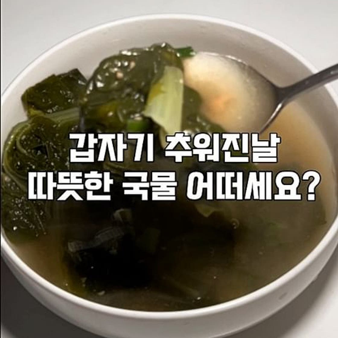 얼갈이된장국레시피