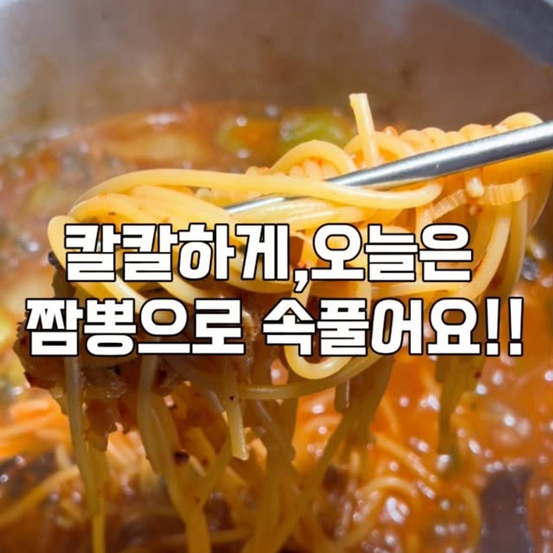 고기짬뽕레시피