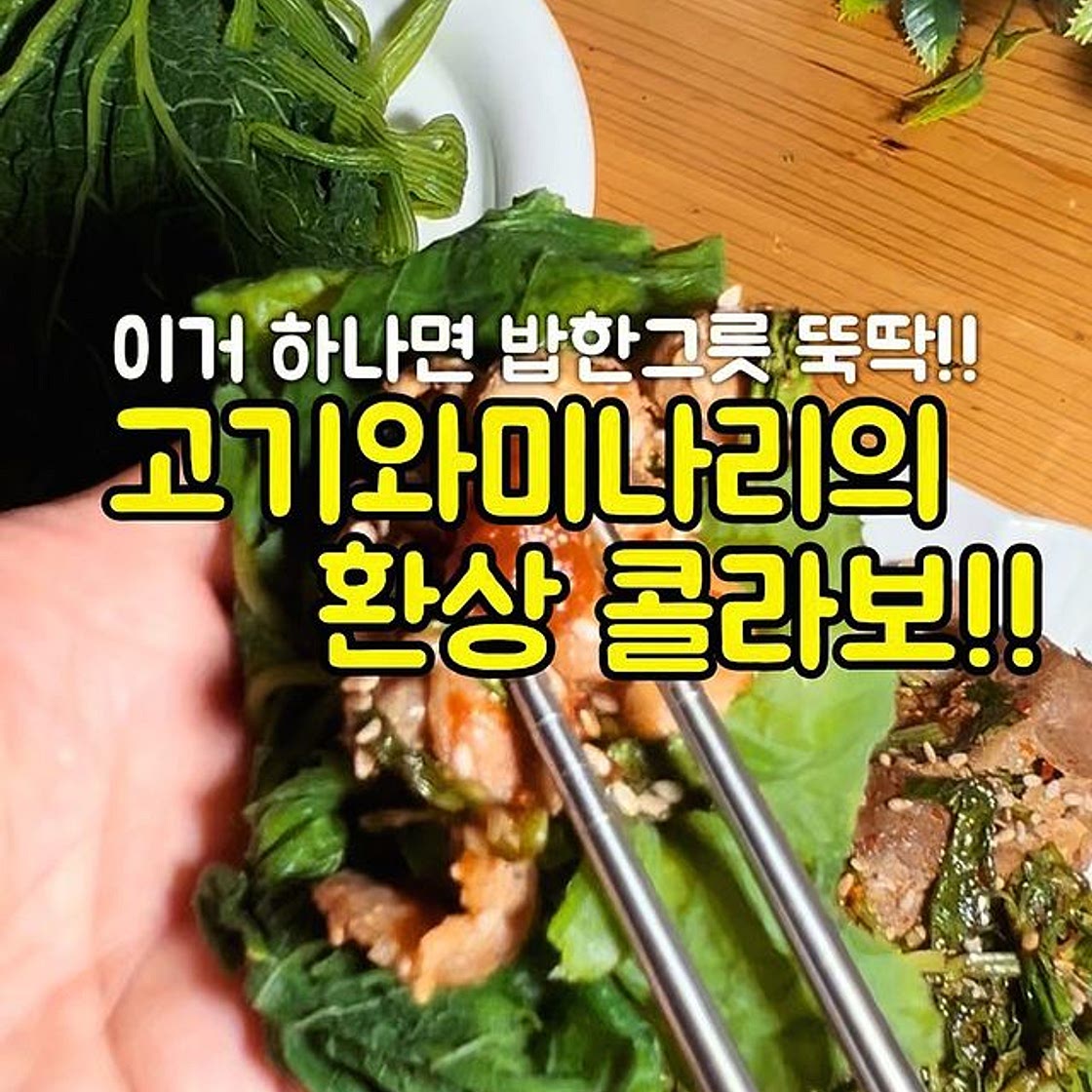 삼겹살미나리볶음
