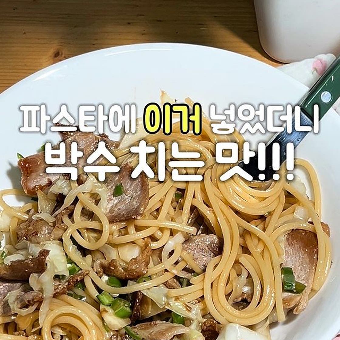 양배추고기파스타