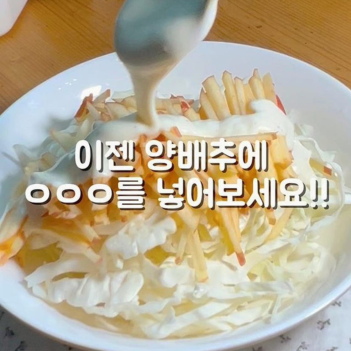 양배추사과샐러드