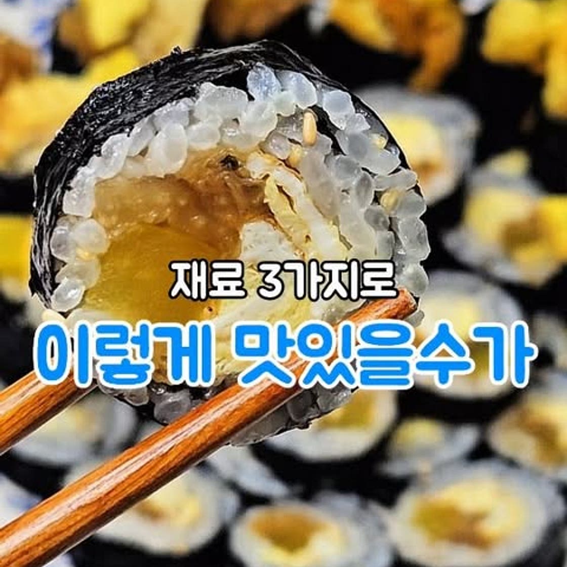 묵은지김밥