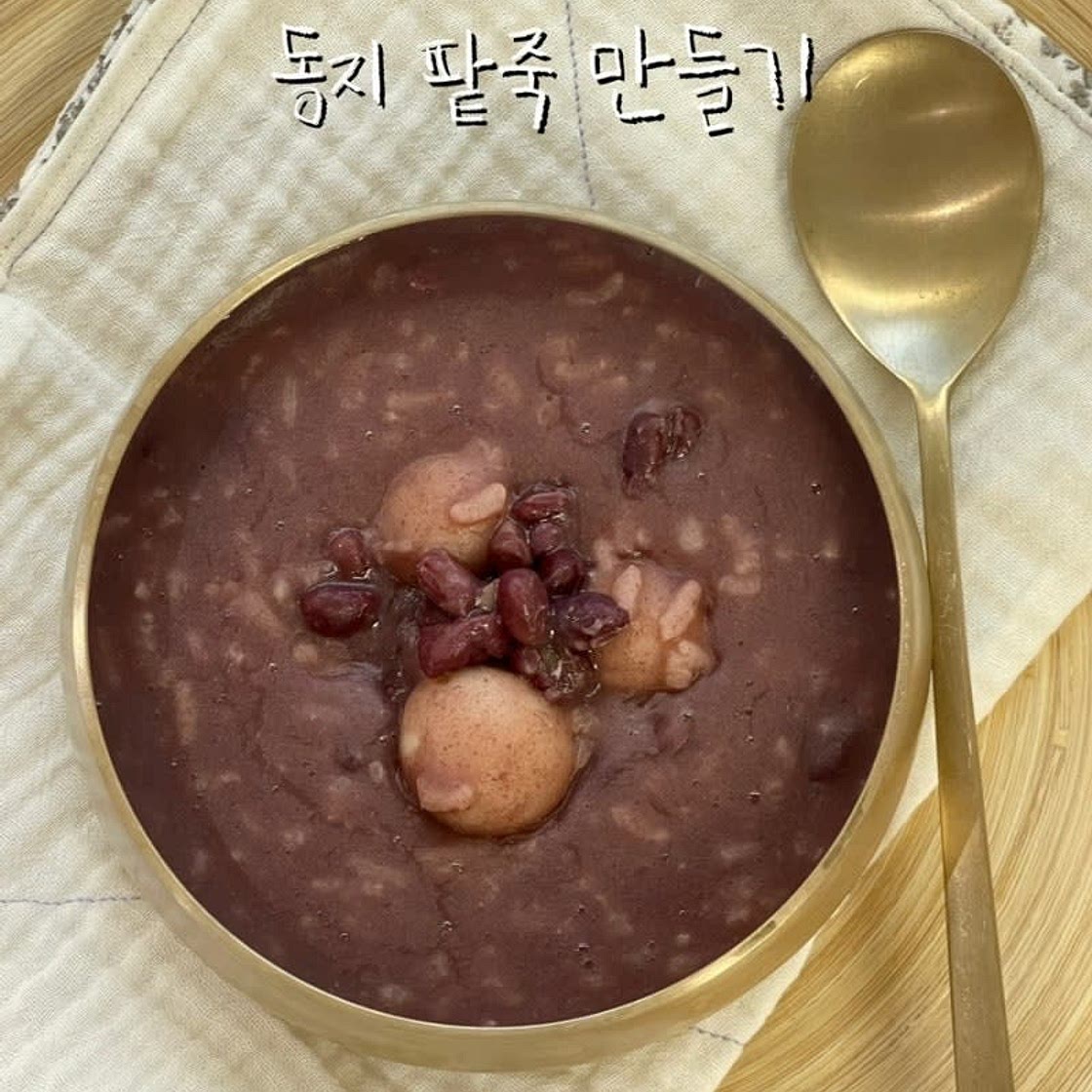 동지 팥죽 만드는법 압력솥 팥삶기 단팥죽 동지팥죽 유래 단팥죽