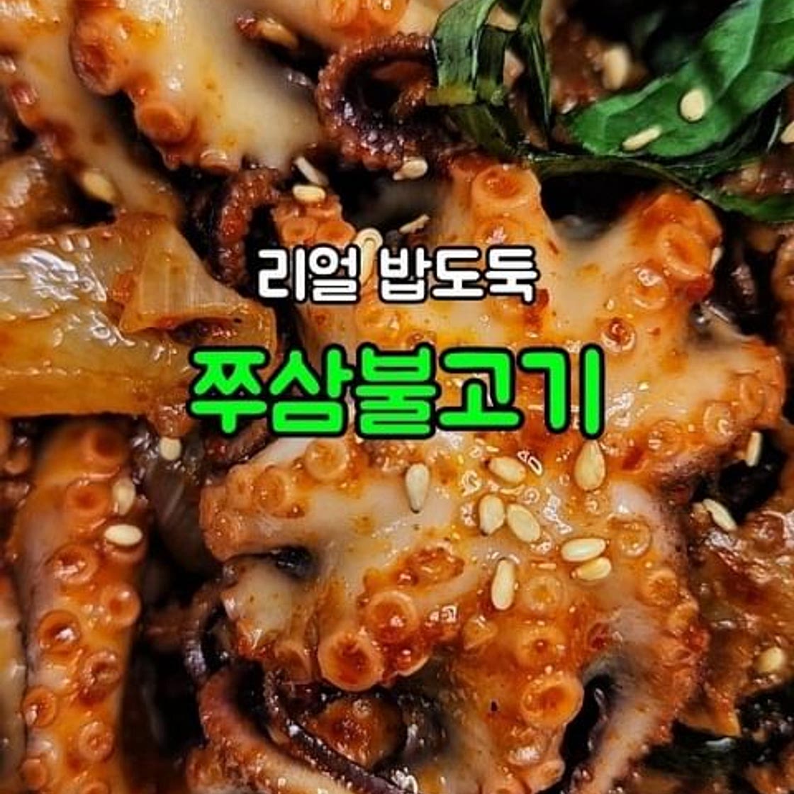 쭈삼불고기