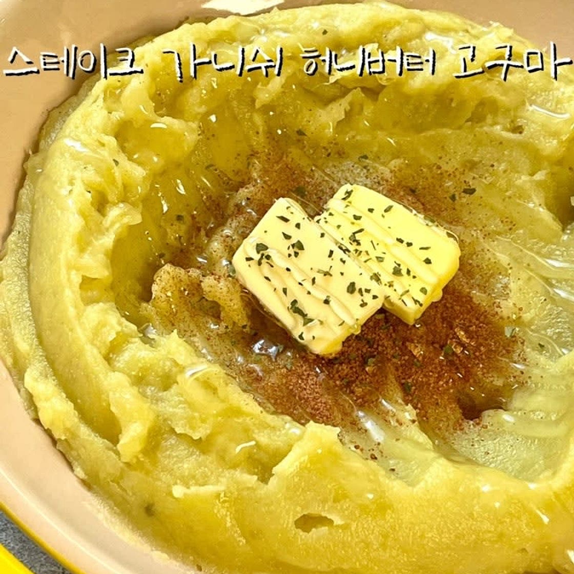 고구마를 다양하게 즐기는 방법 스테이크가니쉬 허니버터 고구마 만들기