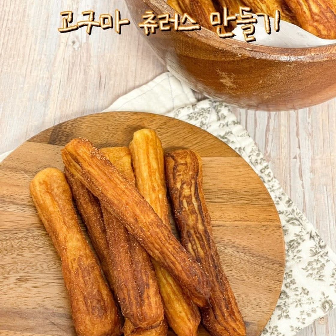 고구마츄러스 만드는 법 고구마요리 간식 츄러스만들기