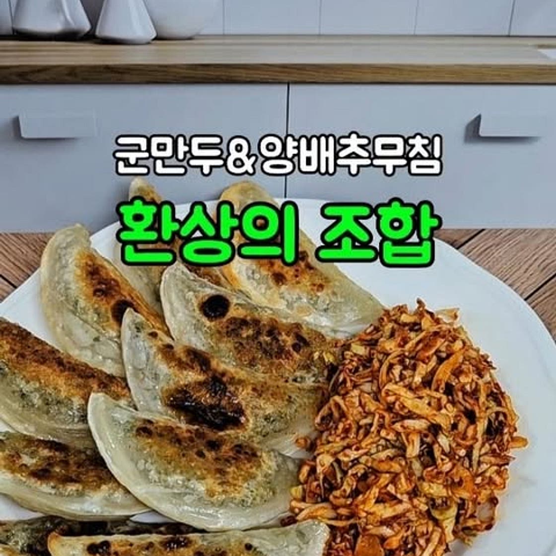 양배추 무침