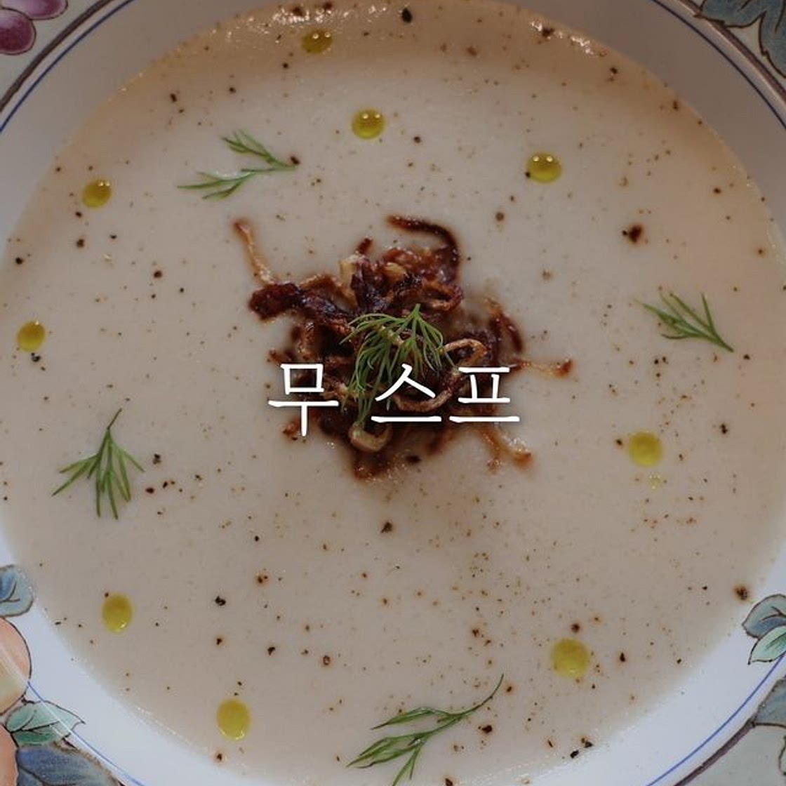 몸과 마음을 녹여주는 영양만점 스프 '무 스프' 레시피 🍵