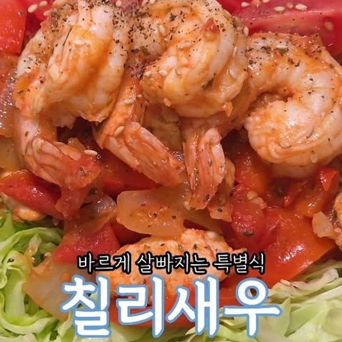 살빠지는 칠리새우! 홈메이트 토마토 케찹