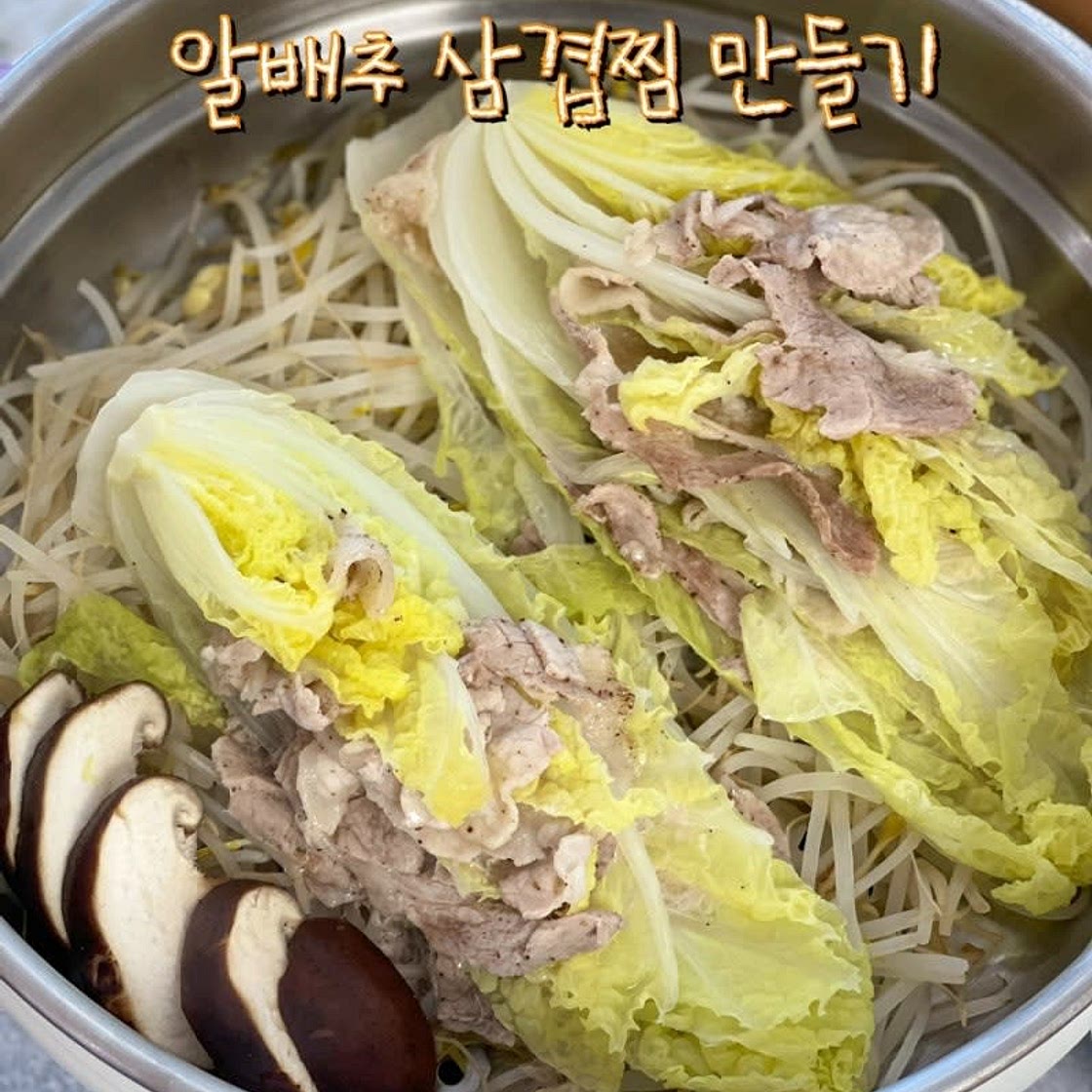 알배추찜 삼겹살 요리 저탄고지식단 삼겹알배추찜 양념 레시피