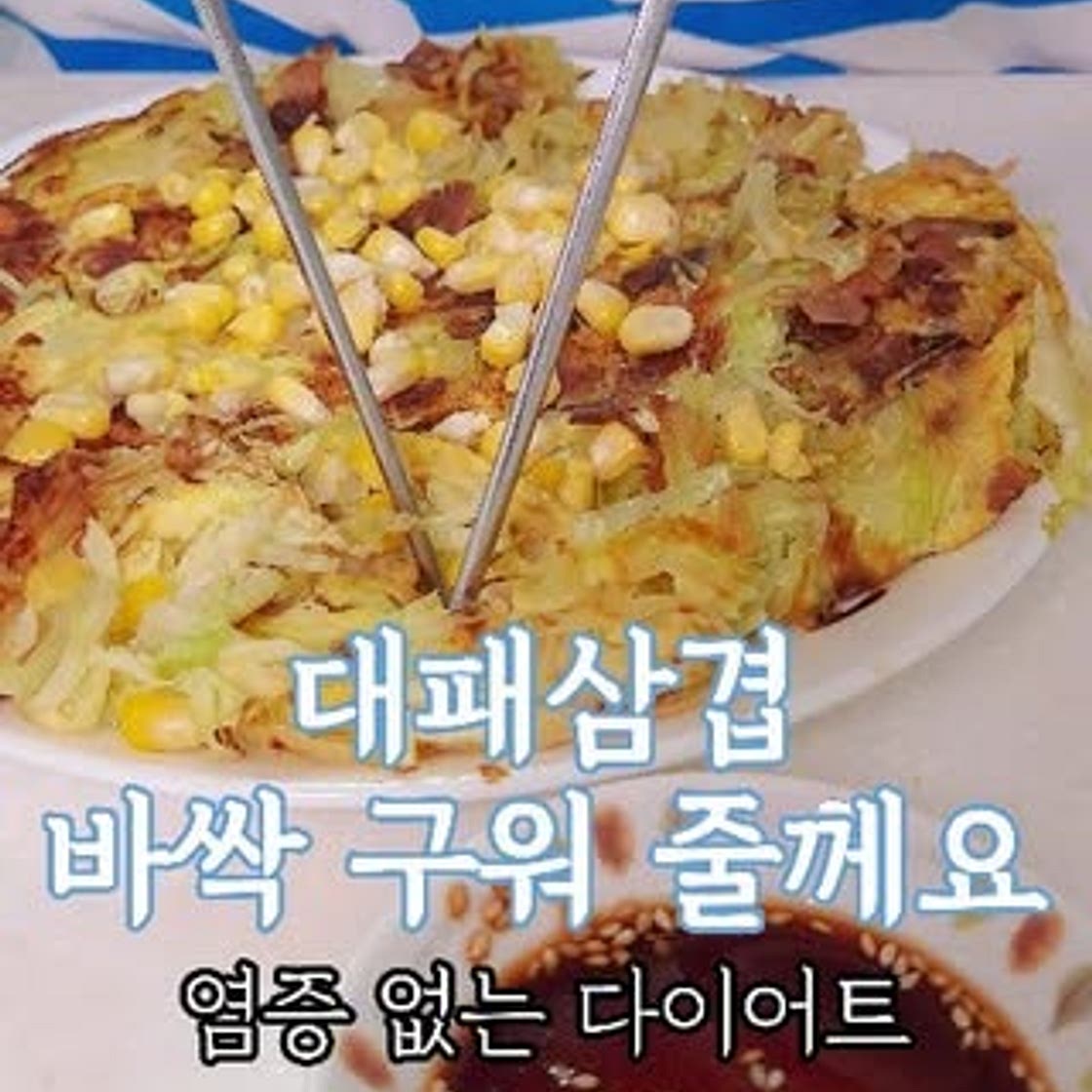 ✨대패삼겹살 찐조합 ! 양배추 스테이크👍🏻
