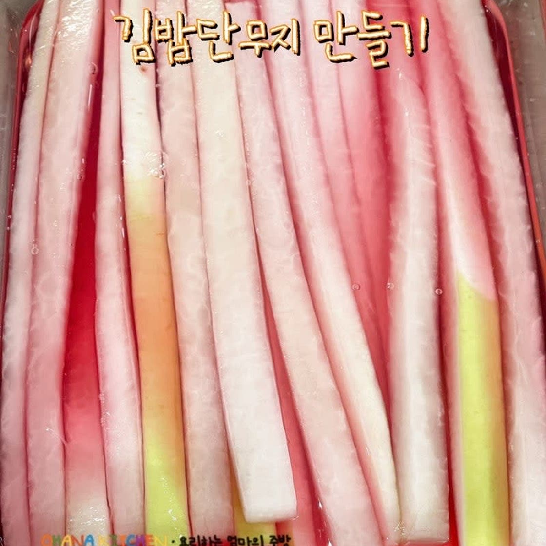 단무지 만들기 김밥용단무지 만드는 방법 무절임 무 초절임