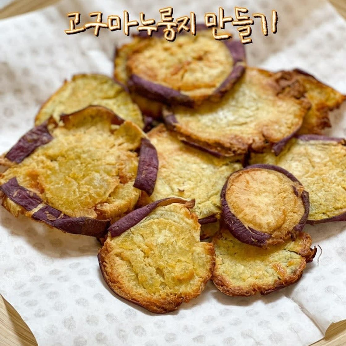 고구마누룽지 만들기 고구마 요리 간식 만드는 법