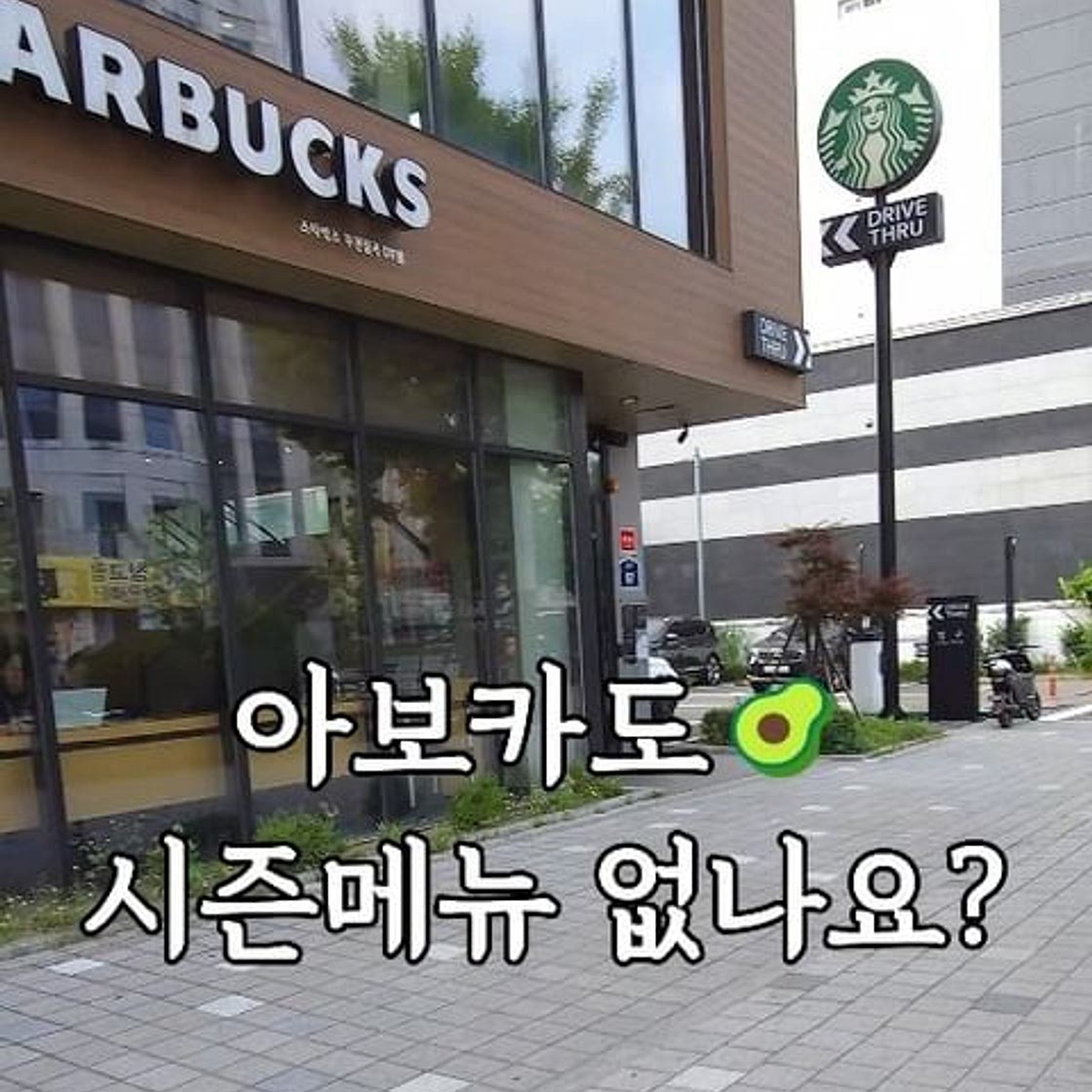 살빠지는 아보카도 스무디 완전고소해요