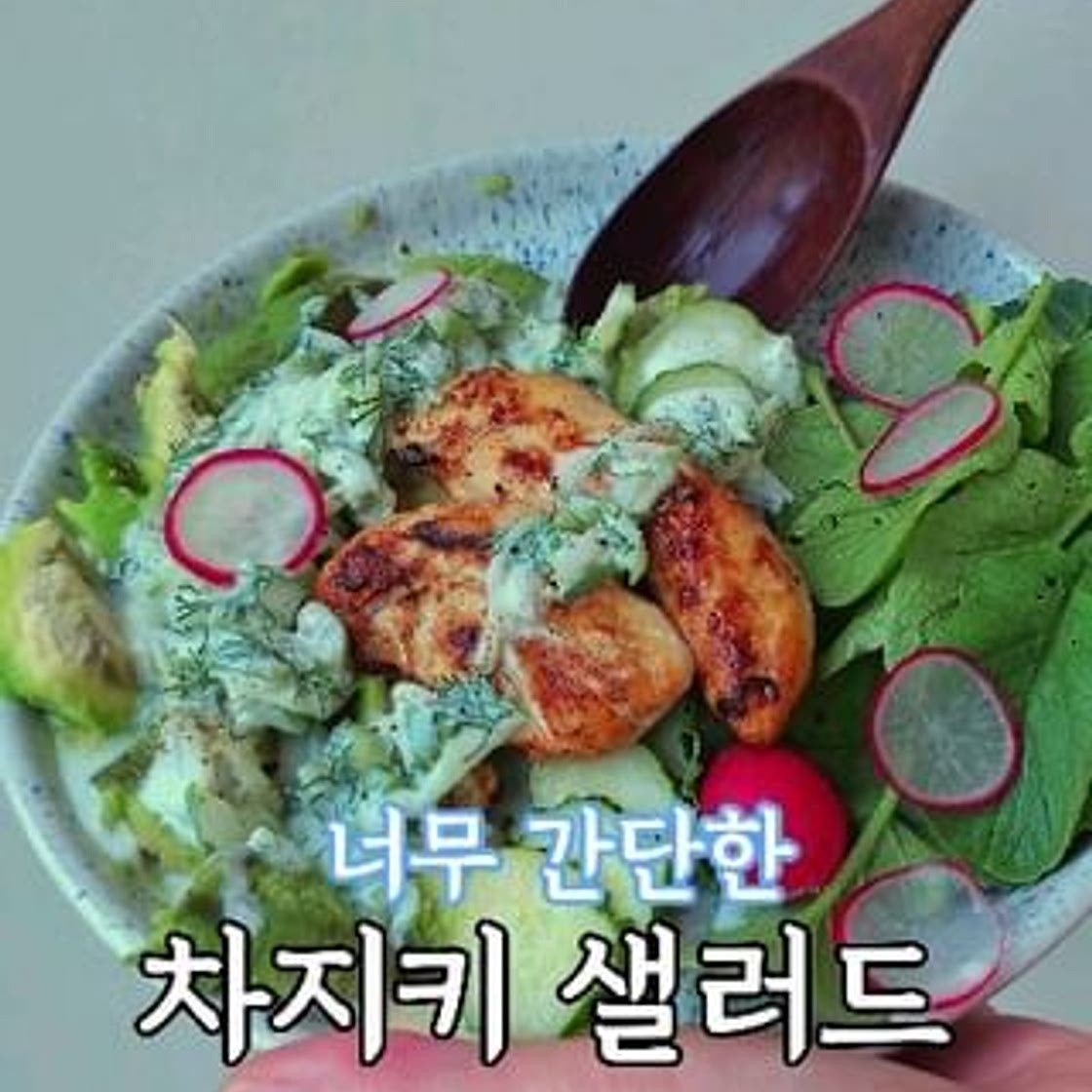 🥗별거 아닌데 너무 맛있잖아! 차지키 샐러드 🥗