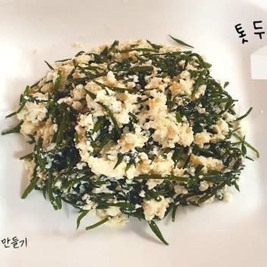 톳두부무침