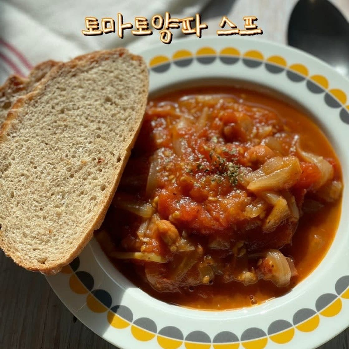 토마토양파스프 만들기 몸에 좋은 토마토 양파 수프 레시피