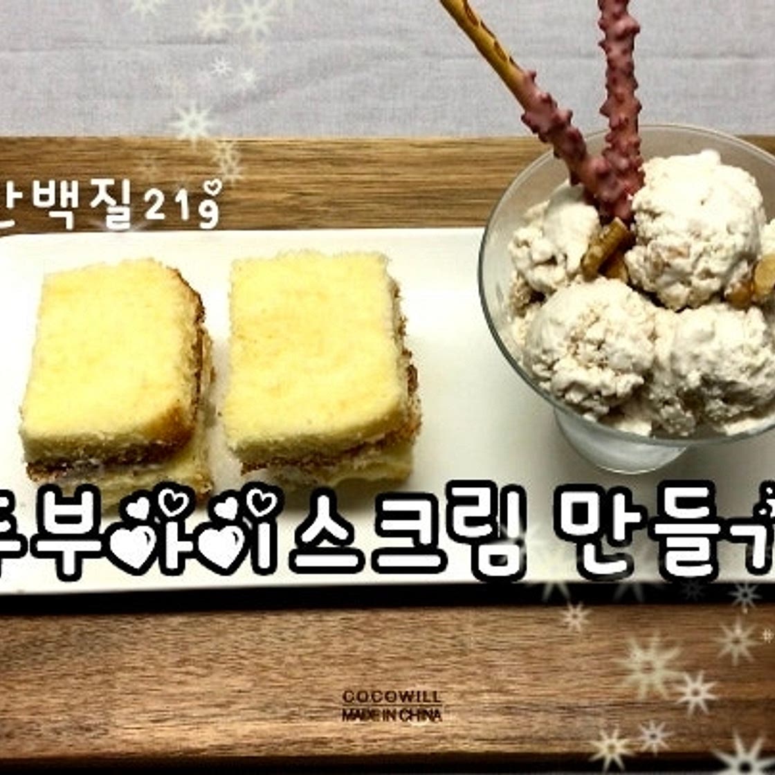 두부아이스크림