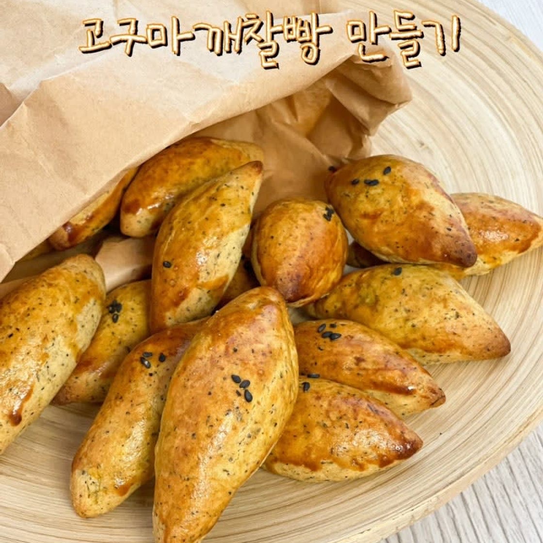 고구마깨찰빵 만들기 고구마 간식 요리 만들기 노밀가루 홈베이킹