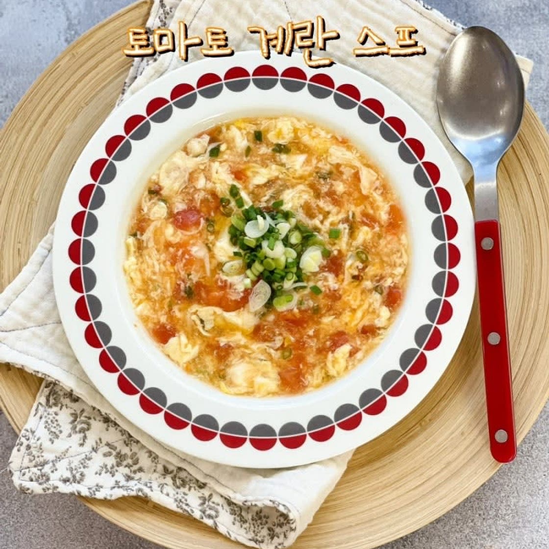 토마토계란 탕 스프 만들기 토마토 계란 요리 간단한 아침메뉴