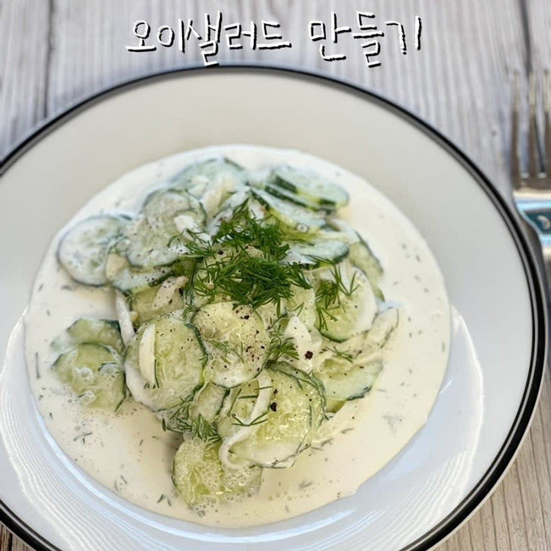 정재형오이샐러드 만들기 간단한 오이 샐러드 재료 레시피