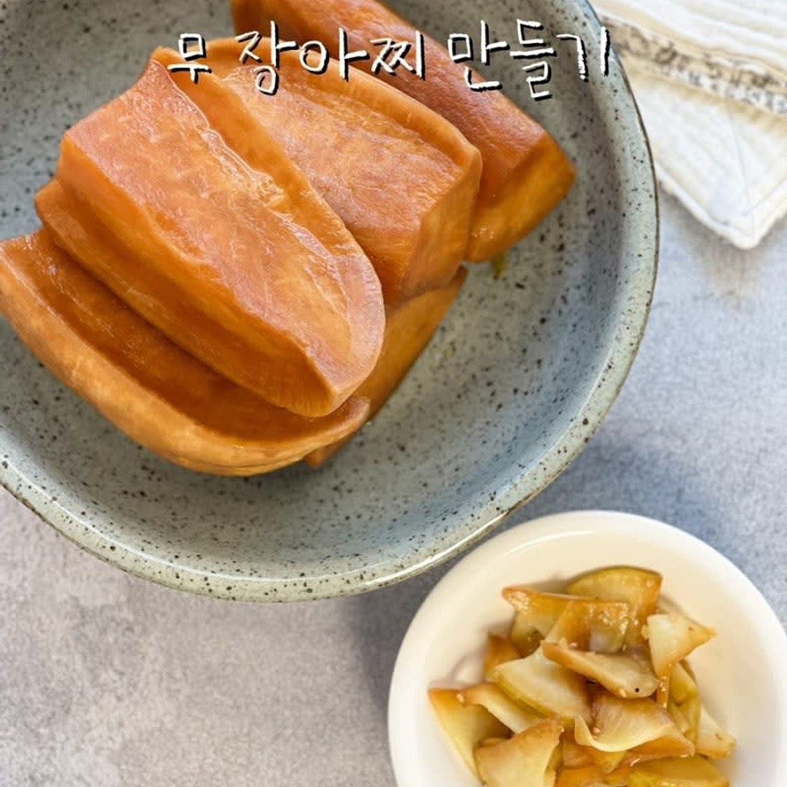 겨울제철 간장 무장아찌 만들기 겨울철 절임 반찬 꼬독꼬독한 무우장아찌