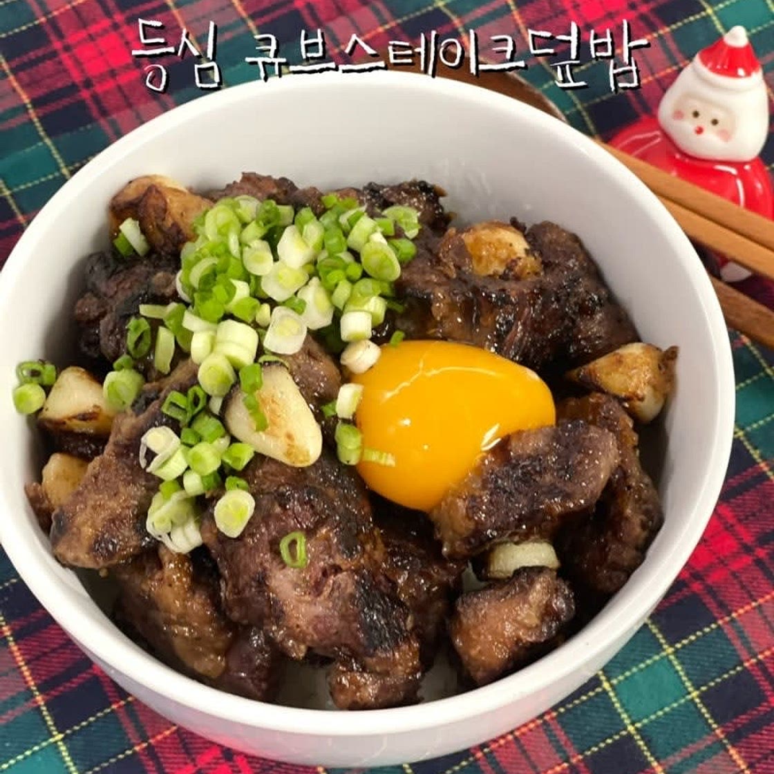 소고기 덮밥 등심 큐브스테이크덮밥 레시피 꿀맛보장 레시피