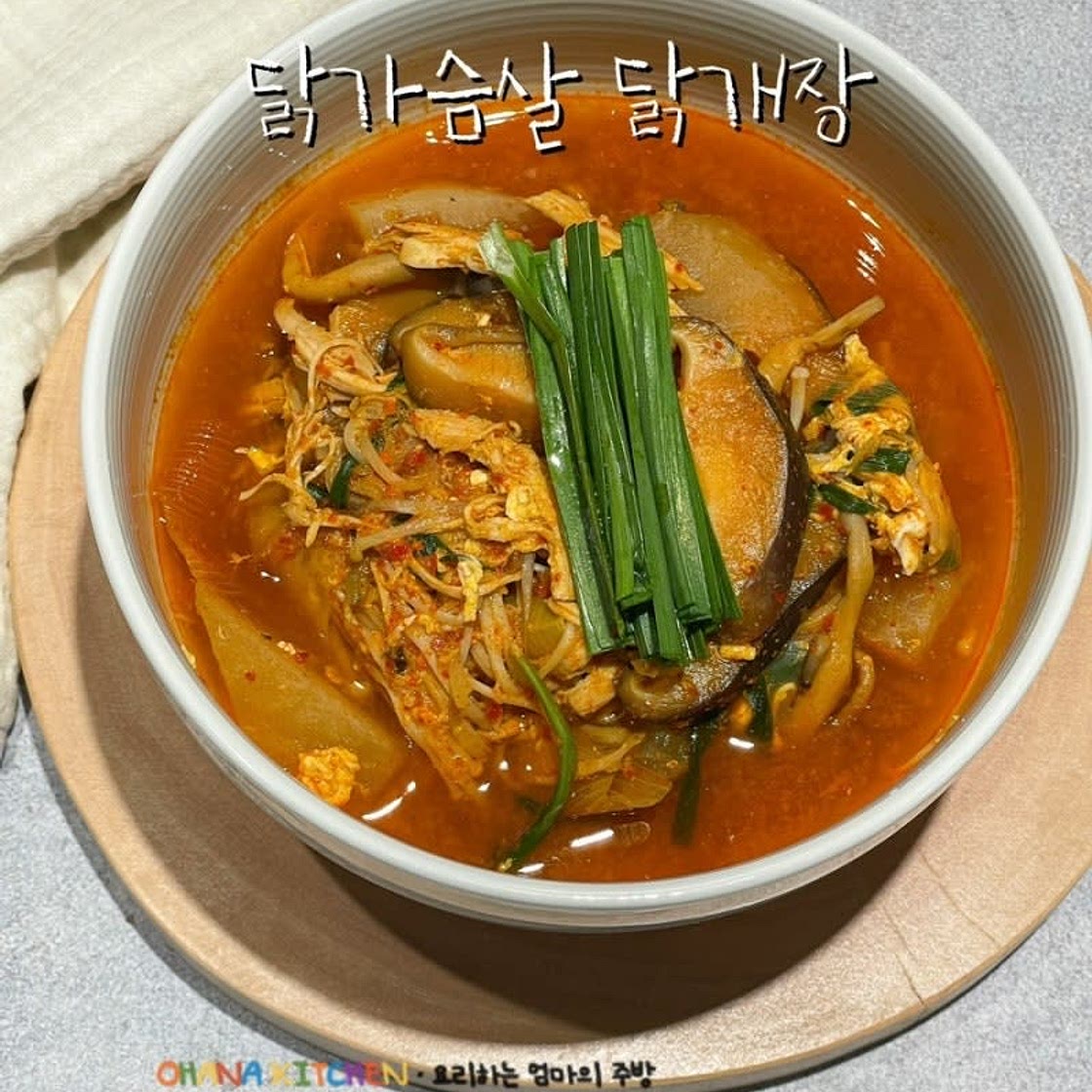 닭가슴살요리 닭개장 만드는 법 다이어트식단 추천