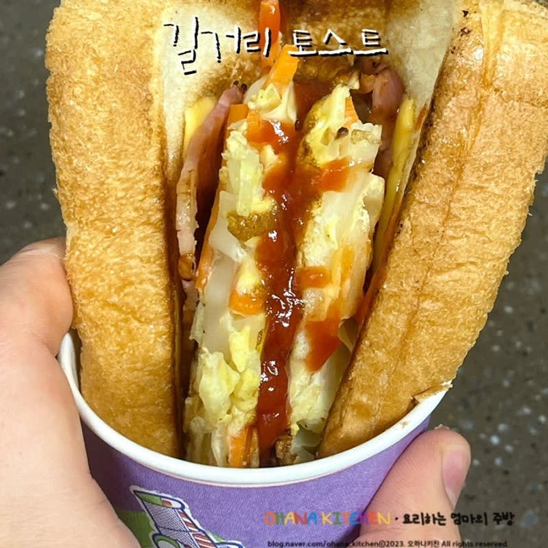 길거리토스트 만들기 양배추 계란 토스트 레시피 식빵 한 장으로 토스트