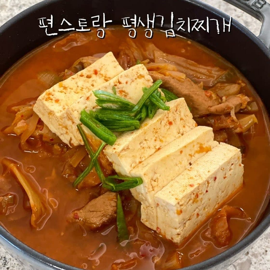 편스토랑 류수영 평생김치찌개 재료 레시피 김치찌개 만드는법