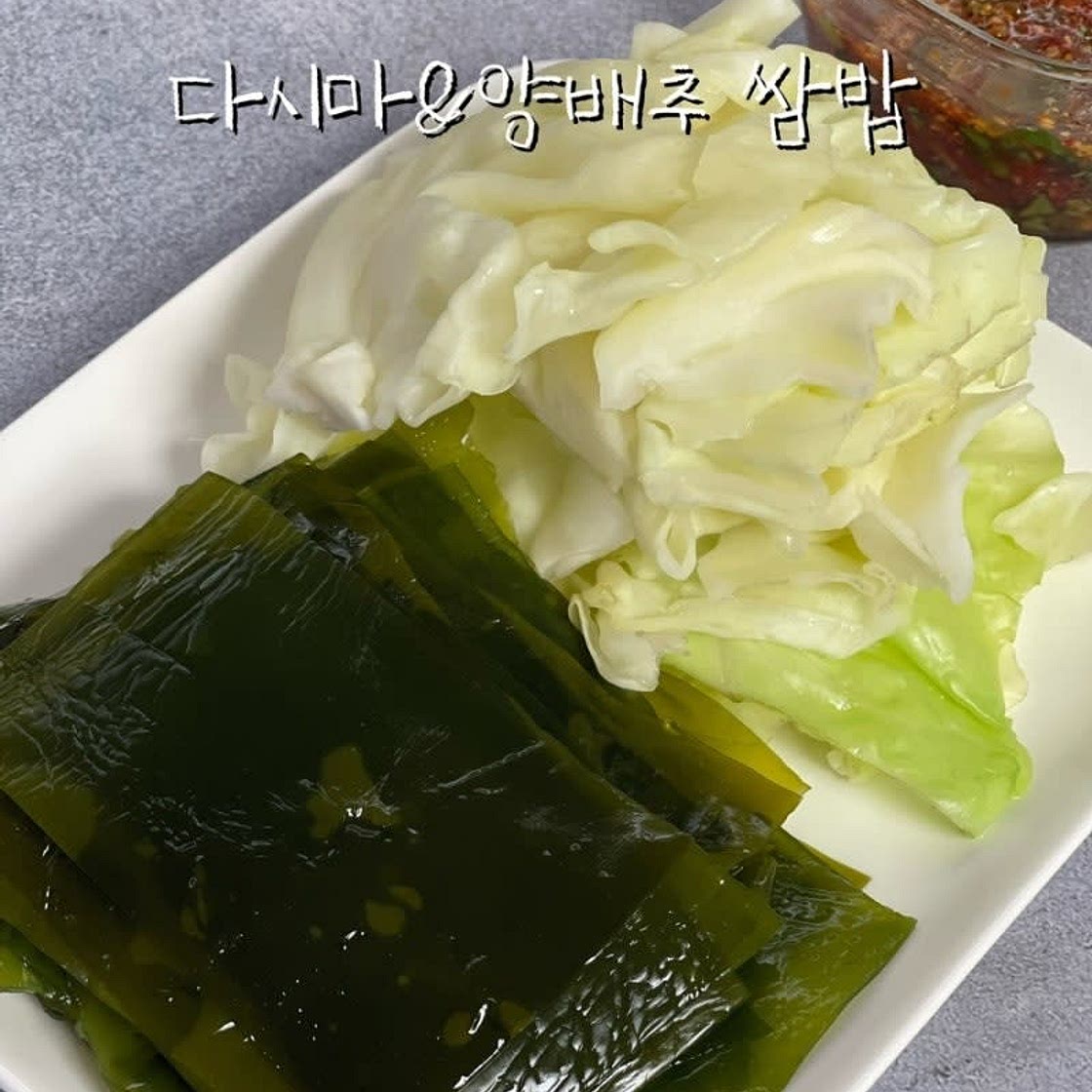 염장다시마 양배추쌈밥 쌈다시마 양배추 손질 데치기 쌈밥 양념장