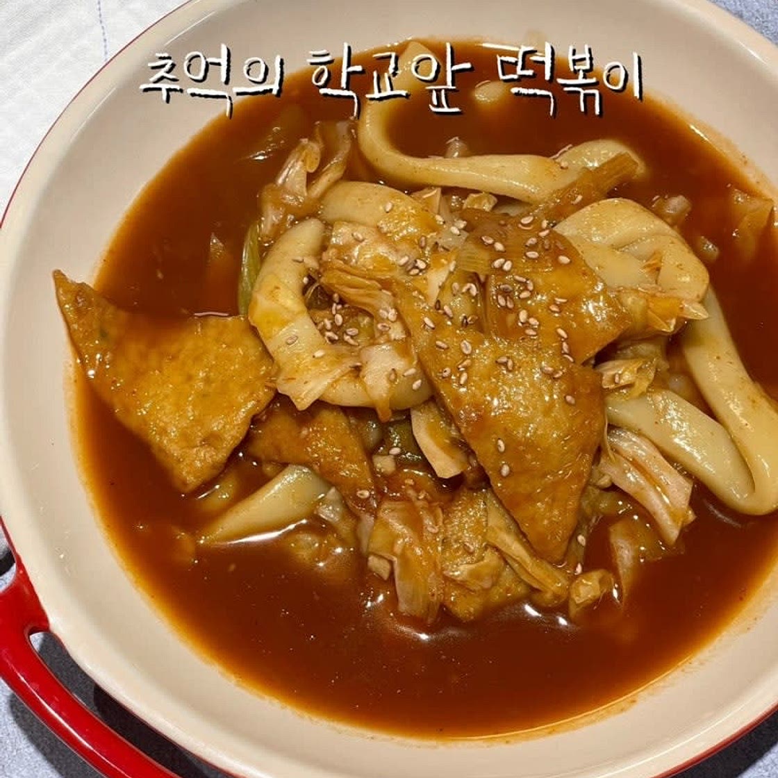 케찹떡볶이 만들기 추억의 학교앞떡볶이 양념 안매운떡볶이 소스