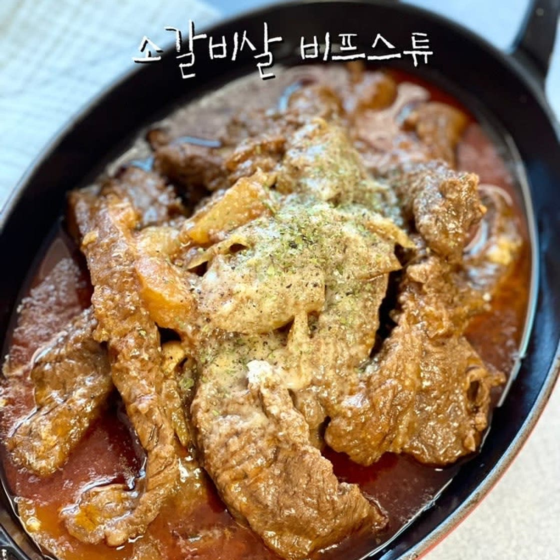 코스트코 갈비살요리 연말 홈파티요리 늑간살 소고기갈비찜 스튜 레시피