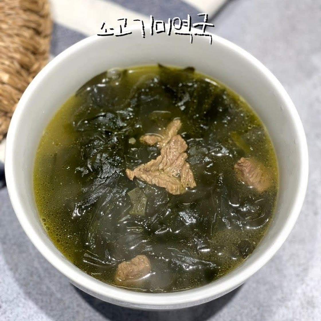 소고기미역국 맛있게 끓이는 법 쇠고기미역국 레시피 재료